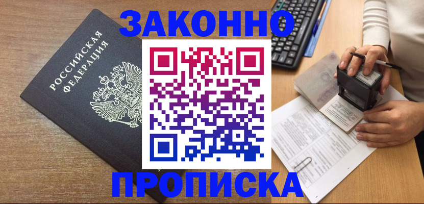 временная прописка в Первоуральске