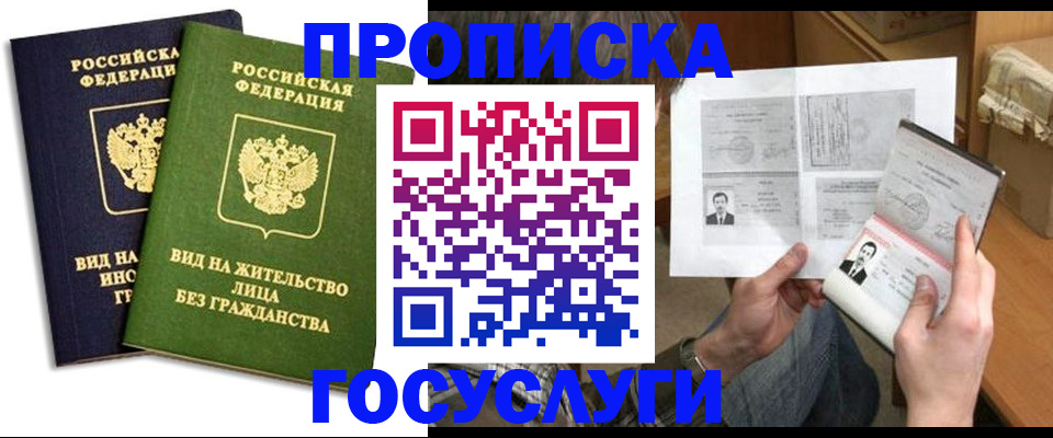 прописка паспорт в Первоуральске